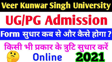 Vksu UG PG Admission Form सुधार करें | Vksu Admission 2021 | Admission Form त्रुटि सुधार कीजिए #Vksu