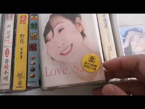 收11盘香港歌手林忆莲的磁带，看看都有什么经典歌曲？你喜欢哪首