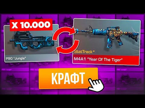 СКРАФТИЛ АРКАНУ из 10.000 КОМОНОК в STANDOFF 2!😱