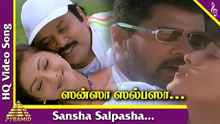 Charlie Chaplin Tamil Movie Songs | Sansa Salpasha Video Song | Prabhu Deva|Prabhu| சார்லி சாப்ளின்