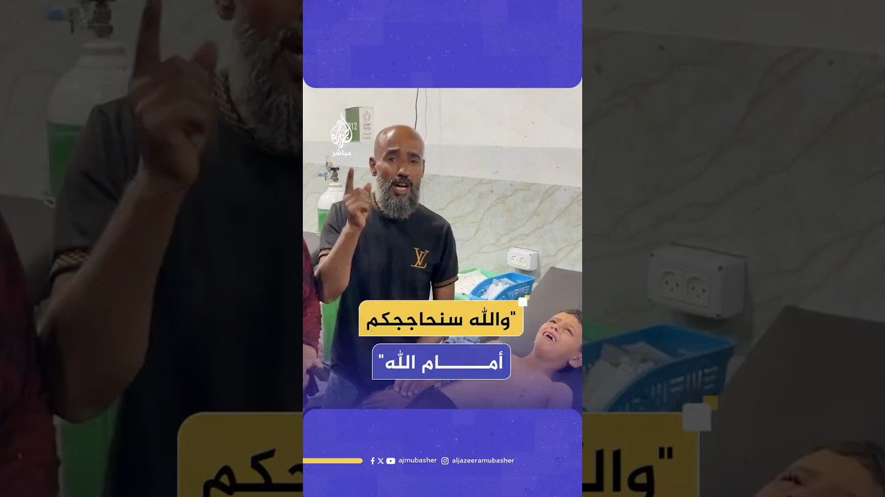 "ستسألون أمام الله".. فلسطيني يوجه رسالة للمسلمين حول العالم من جانب ابنه المصاب في قصف إسرائيلي