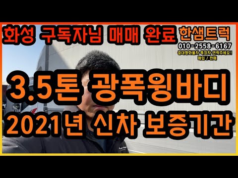 3.5톤 광폭윙바디 올뉴 마이티 2021년 파렛트 8장 중고윙바디 신차 보증기간 화성 구독자님 출고