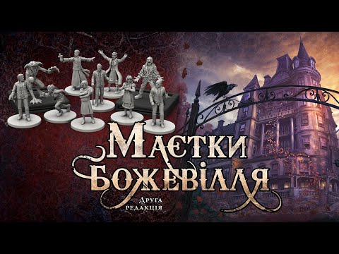 Настольная игра Поместья безумия (Mansions of Madness Second Edition), видео 1