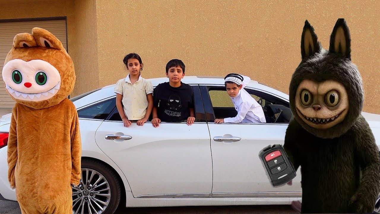 لابوبو الشرير قفل السياره على شفا و عبودي LABUBU ! الياس