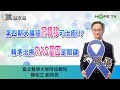 大腸癌「肝轉移」可治癒！? RAS 基因是關鍵〡ft.臺北醫學大學附設醫院  魏柏立副院長〡【抗癌攻略】