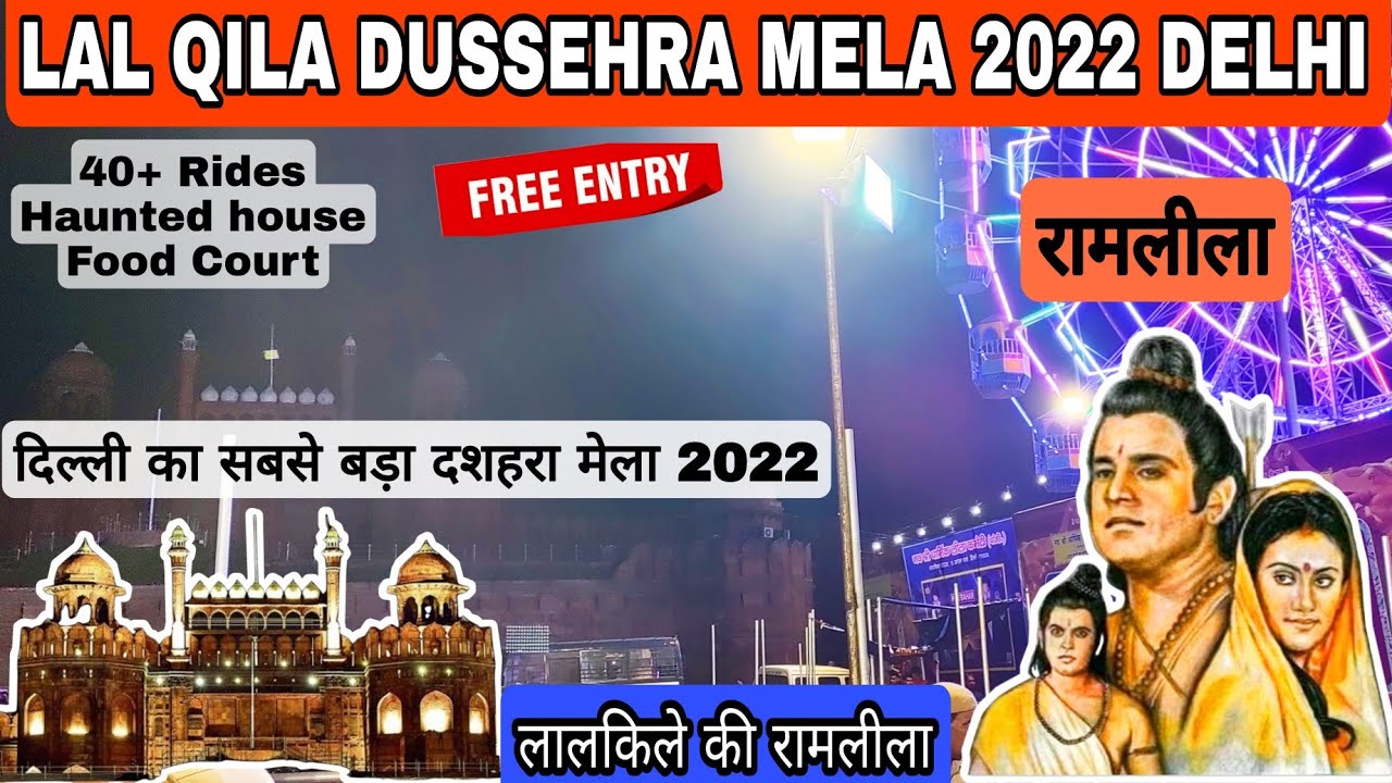 Lal qila dussehra mela 2022 delhi | lal qila ramlila | luv kush ramlila lal qila 2022 |red fort mela