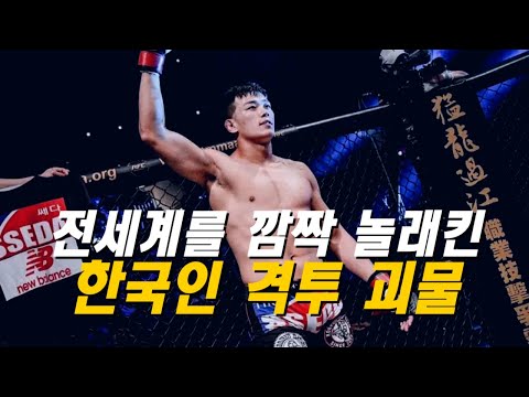 전세계를 놀라게 한 싸움천재 #<strong>정다운</strong>