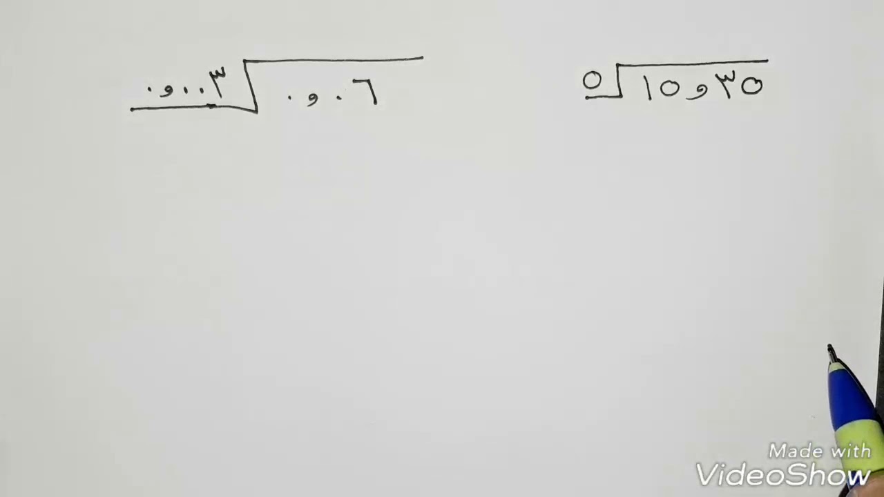 قسمة الكسور العشرية #رياضيات