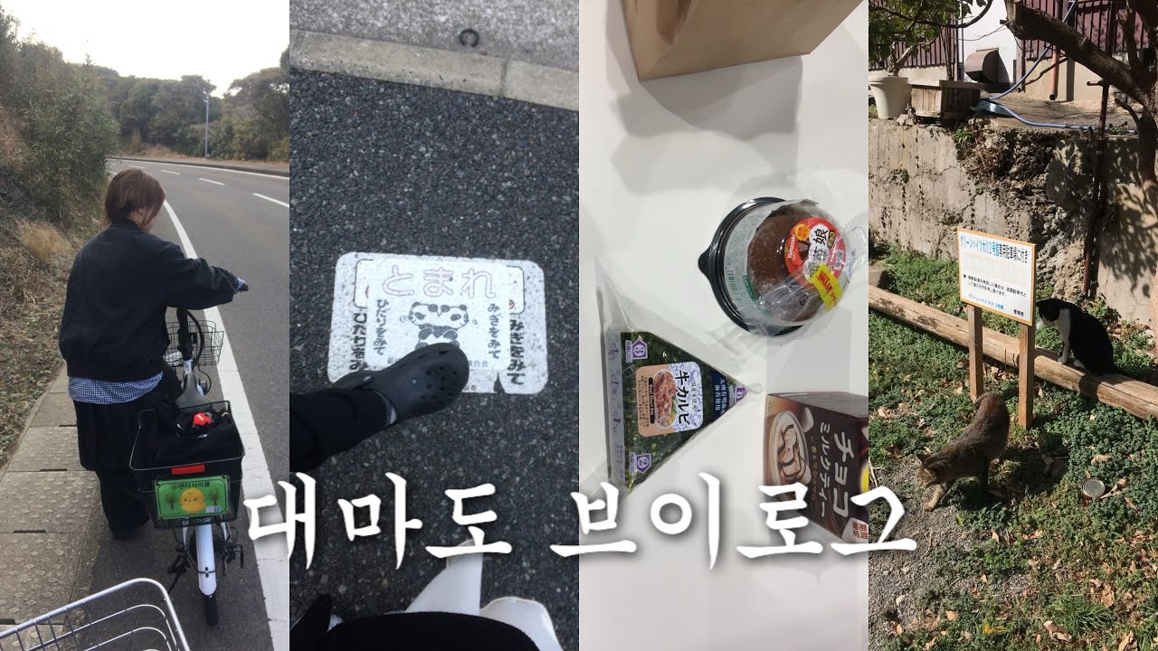 실습 끝나고 도피하듯 잡은 대마도 여행 브이로그.. (카페쓰시마, 마도, 히타카츠, 야키니쿠, 스시 🍣∙∙∙)