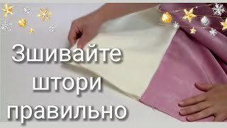 Шторы в детскую своими руками. Лёгкий способ, расчёт ткани, пошив. Шторы в детскую своими руками. Лёгкий способ, расчёт ткани, пошив.