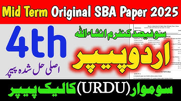 4th Urdu Mid Term Exam ka Paper 2025 |PECTA SBA|Class 4 Urdu|School based| Punjab |2nd term Original