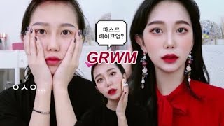 😷요즘 내가하는 마스크에 안 묻는 메이크업💋 (지인한 홍차 레드립 메이크업☕️♥️) 아름하다