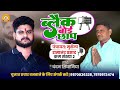 Ramanand Prasad || ब्लैक बोर्ड छाप ।। मुशैला पंचायत ।। Chandan Singhaniya