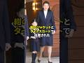 雅子さまと紀子さまの卒業式ファッション　#shorts #皇族 #天皇 #皇室 #雑学 #皇后陛下