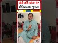 PM Modi Foreign News|| Modi Norway क्यों गए थे?|| Yogendra Yadav का खुलासा #Shorts