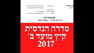 פתרון שאלת בגרות במתמטיקה קיץ מועד ב 2017 581  סדרות שאלה 2. לינקים חשובים בתיאור.