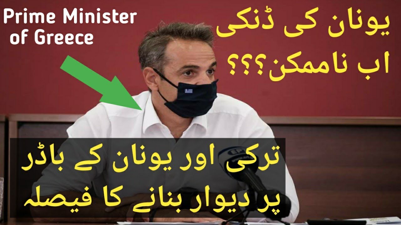 Greece border alerts news updates for refugees Pakistani