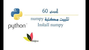 تثبيت مكتبة numpy  البايثون |  Install numpy library  python