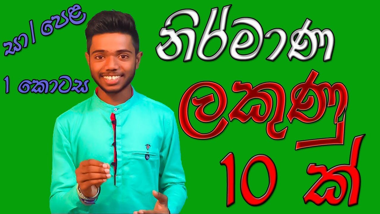 Nirmana O/L Maths : Mathematics Sinhala .Construction of maths.o/l exam sinhala by KV Nirmana