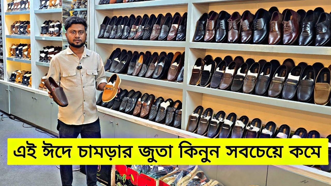 অরিজিনাল চামড়ার জুতা কিনুন সবচেয়ে কম দামে | cheapest leather shoes in Bangladesh has 
