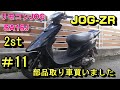 リモコンジョグ部品取り車？ リモコンジョグ部品取り車を買う（#11） - YouTube