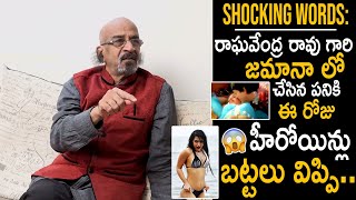 Tripuraneni Chitti Babu Sensational Comments on Telugu Industry Heroines Position | RGV | LATV