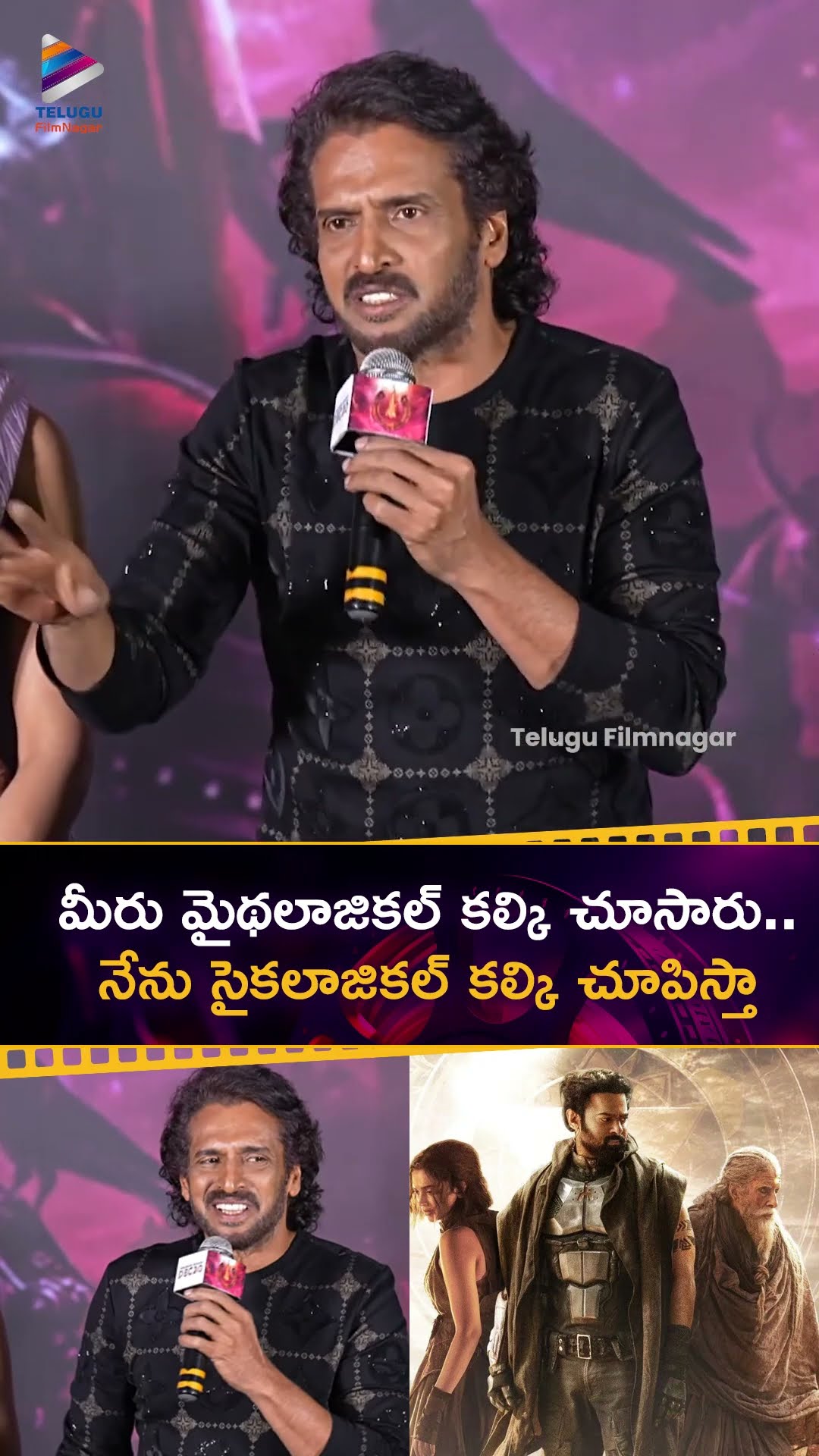 మీరు మైథలాజికల్ కల్కి చూసారు.. నేను సైకలాజికల్ కల్కి చూపిస్తా| #Upendra | #Kalki2898AD | #UiTheMovie
