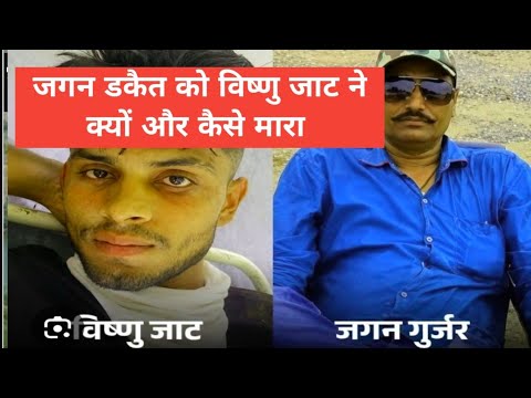 जगन डकैत धौलपुर को क्यों मारा|| jagan dakait dhaulpur ko kisne or kyo mara|| ajmerhighsecority jail 