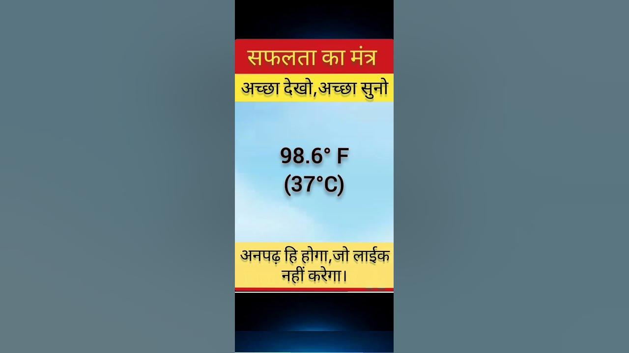 Gk 127 Manushya Ke Sharir Ka Tapman Kitna Hota Hai shorts YouTube gk-127-manushya-ke-sharir-ka-tapman-kitna-hota-hai-shorts-youtube