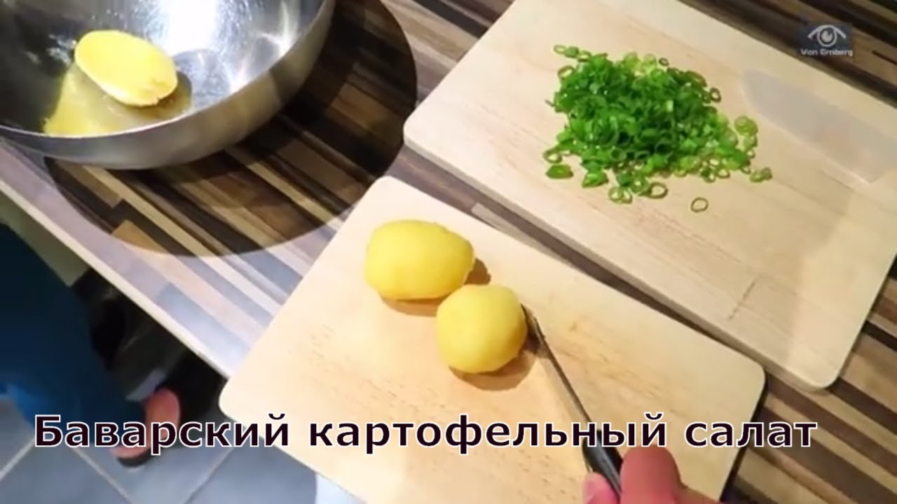 Баварский картофельный салат