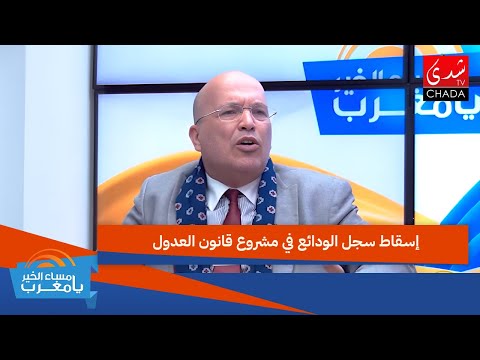 إسقاط سجل الودائع … تكريس السرعتين و ضرب للأمن التعاقدي في مشروع قانون العدول