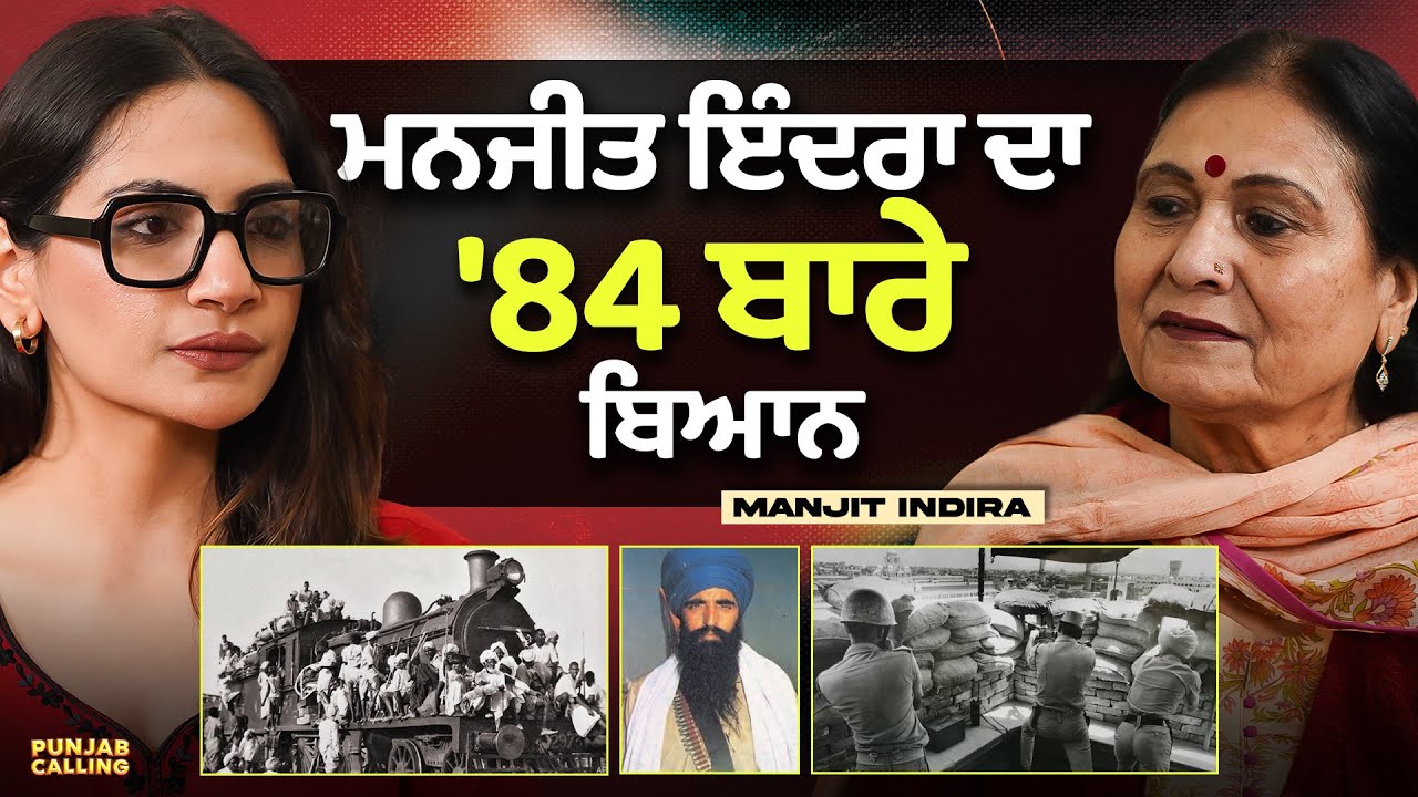 MANJIT INDIRA on Punjab 1984, Khalistan, Bhindrawale, Sikhism | Punjabi Podcast 2025