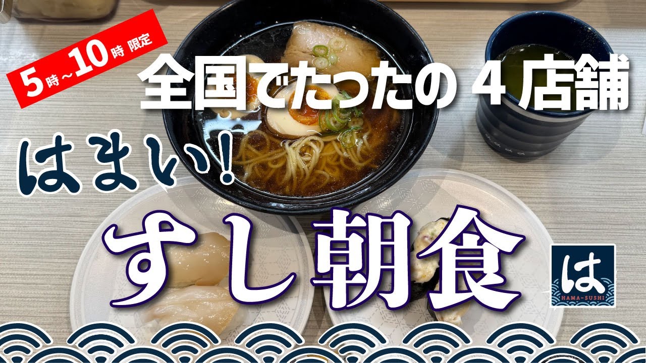 は ま 寿司 横浜 上 白根 店