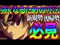 強くなりたい人必見!!より効率よく進めるためにガチ勢がグラクロの全てお伝えします!!復帰、新規必見!!【グラクロ】【七つの大罪グランドクロス】