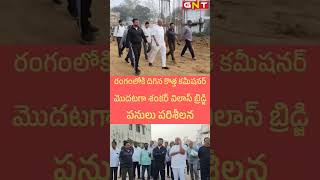 ప్రభుత్వ ప్రాధాన్యత ఏంటో చెప్పిన కమీషనర్ #gunturnewstv #gnt #guntur #sankarvillas #pemmasani #tdp