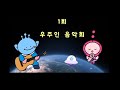 지구평화기원 우주인 음악회 _10월22일 서울 신도림