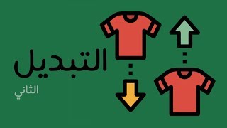 كيف تغيّر تصرفات أي شخص - كتاب دافيد ليبرمان ج٢