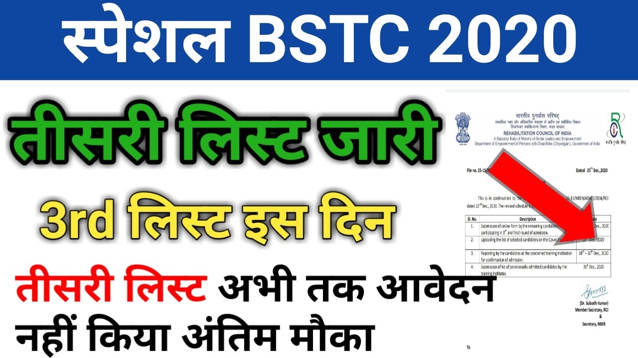 Special Bstc third list 2020/d.ed 3rd list/special Bstc third merit list/ special bstc third list
