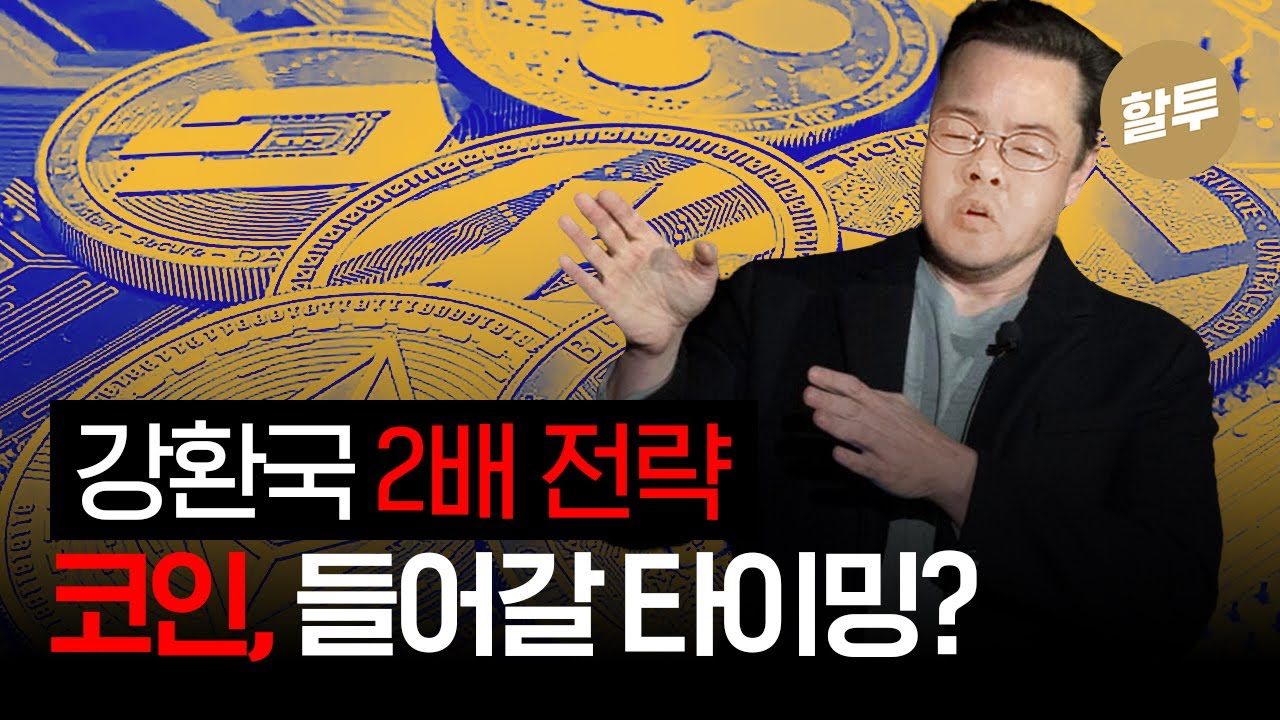 비트코인,암호화폐(할투-강환국,2023.04) : 네이버 블로그