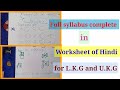 Easy Worksheet of Hindi for L.K.G and U.K.G class.Full syllabus complete in Hindi worksheet.