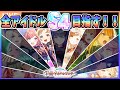 【 #学マス 】全アイドルS4目指したい Part1（りーぴゃん回／枠外狙い禁止縛り）【Plv75】