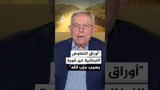 فؤاد السنيورة للجزيرة: لبنان بحاجة إلى تعزيز فريقه التفاوضي مع إسرائيل