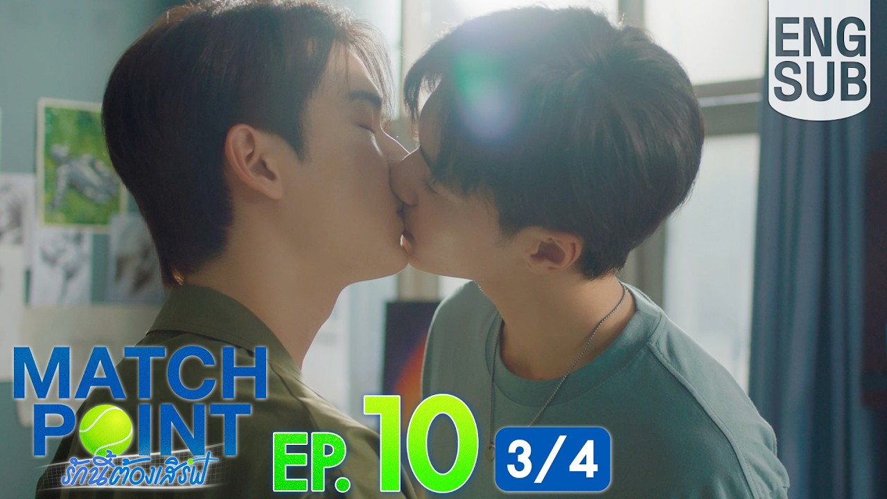 [Eng Sub] Match Point รักนี้ต้องเสิร์ฟ | EP.10 [3/4] | ตอนจบ