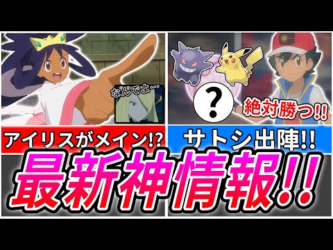 【アニポケ最新情報】今後のサブタイトル判明！アイリスがメインの試合!?サトシ出陣‼7月は怒涛の一回戦ラッシュに‼【アニポケ】【考察】【シロナ】【ダイゴ】