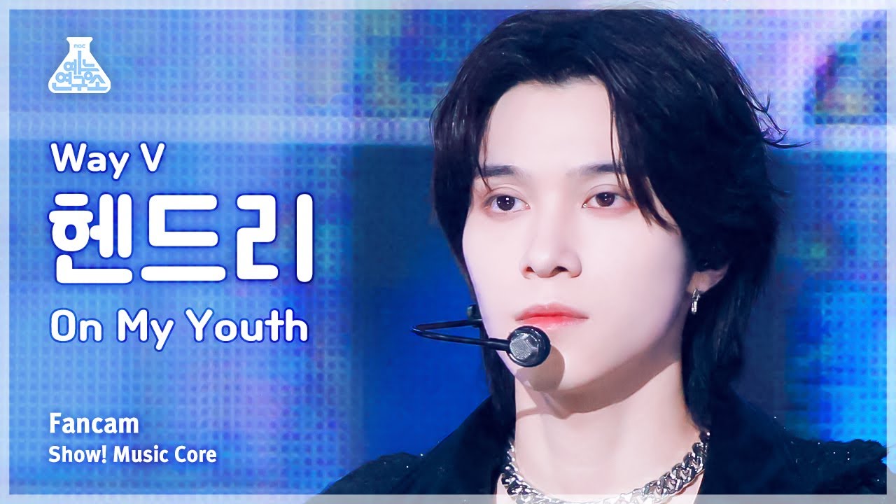 ヘンドリー「On My Youth」公式Fancamのサムネイル