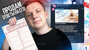 ПОКУПАЮ И ПРОДАЮ ОТВЕТЫ ЕГЭ 2021