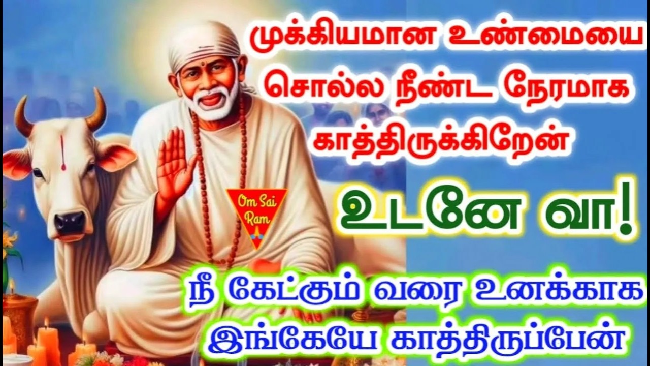 நல்ல குறி மகளே💯💯sai baba  Tamil/sai 🙏motivationalspeech#motivationtamil🌸