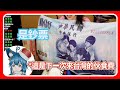 【Kson總長】為了下一次的來台之旅，總長收到了來自台灣的超大SuperChat