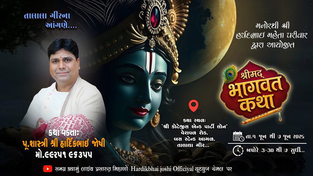🔴LIVE:- કથા ક્રમાંક 126  - શ્રીમદ્ ભાગવત સપ્તાહ જ્ઞાનયજ્ઞ - તાલાલા ( ગીર ) ( દિવસ 6 )