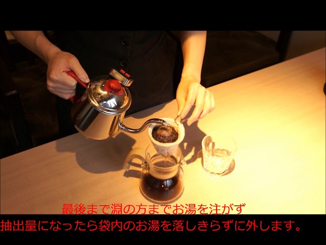 ネルドリップで珈琲を淹れよう-淹れ方編 - YouTube